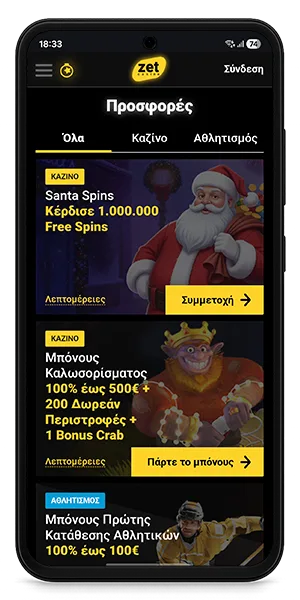 Πλεονεκτήματα του Zet Casino App